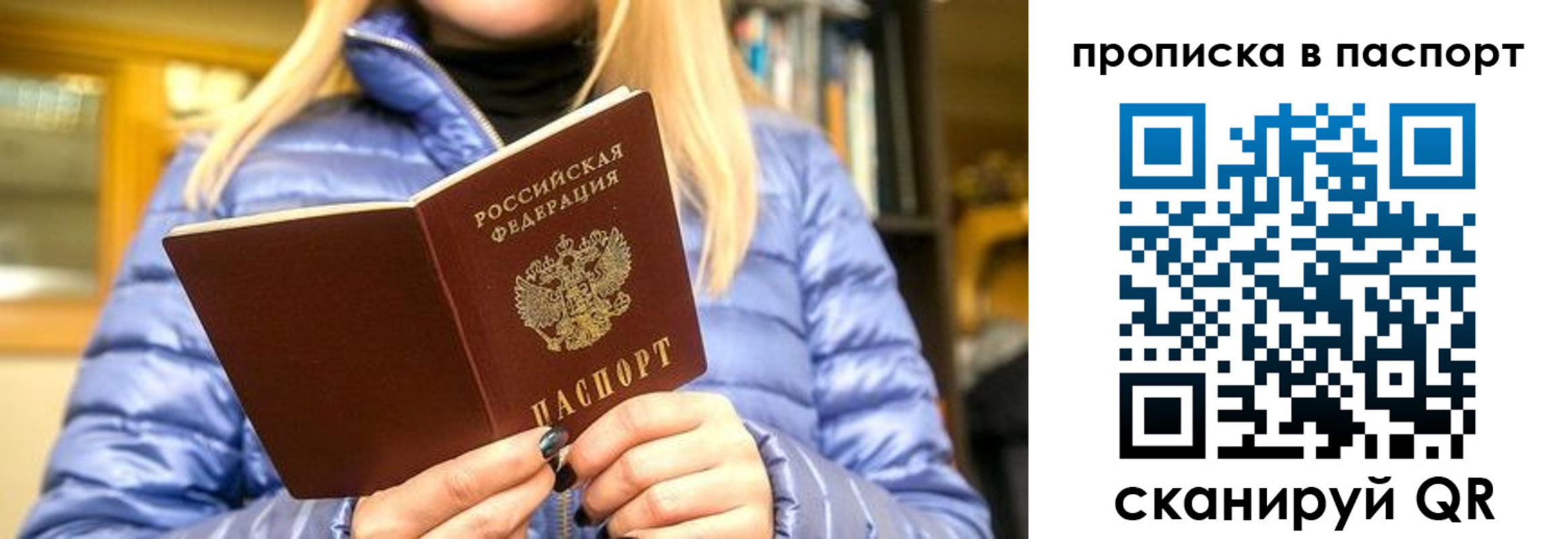 прописка штамп в Учалы